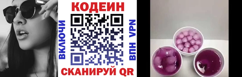 Кодеиновый сироп Lean напиток Lean (лин)  Беломорск 